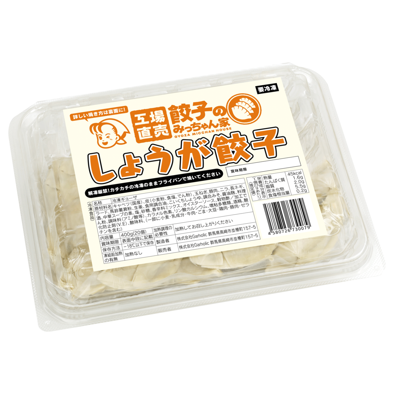 しょうが餃子商品の画像