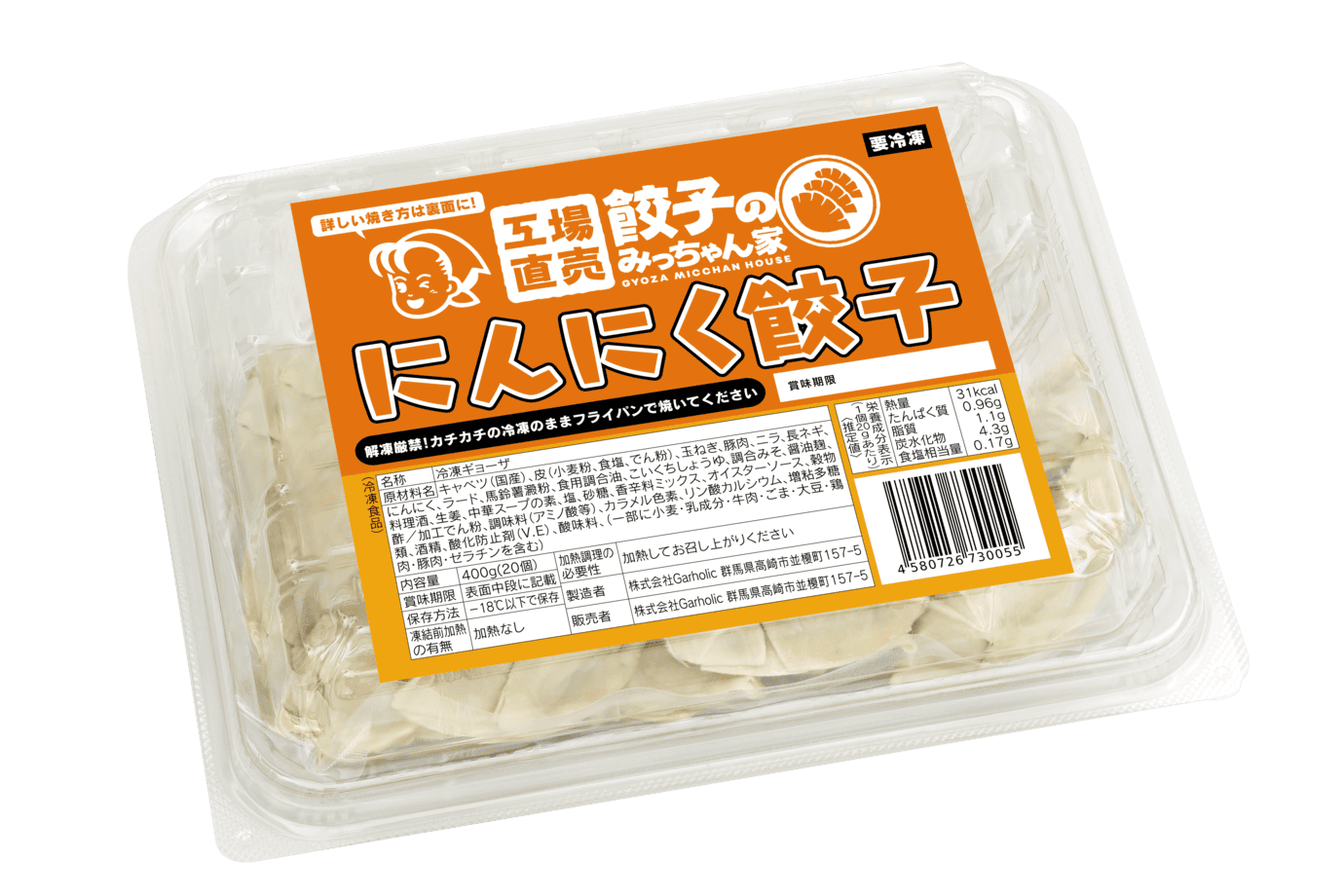 にんにく入り餃子商品の画像